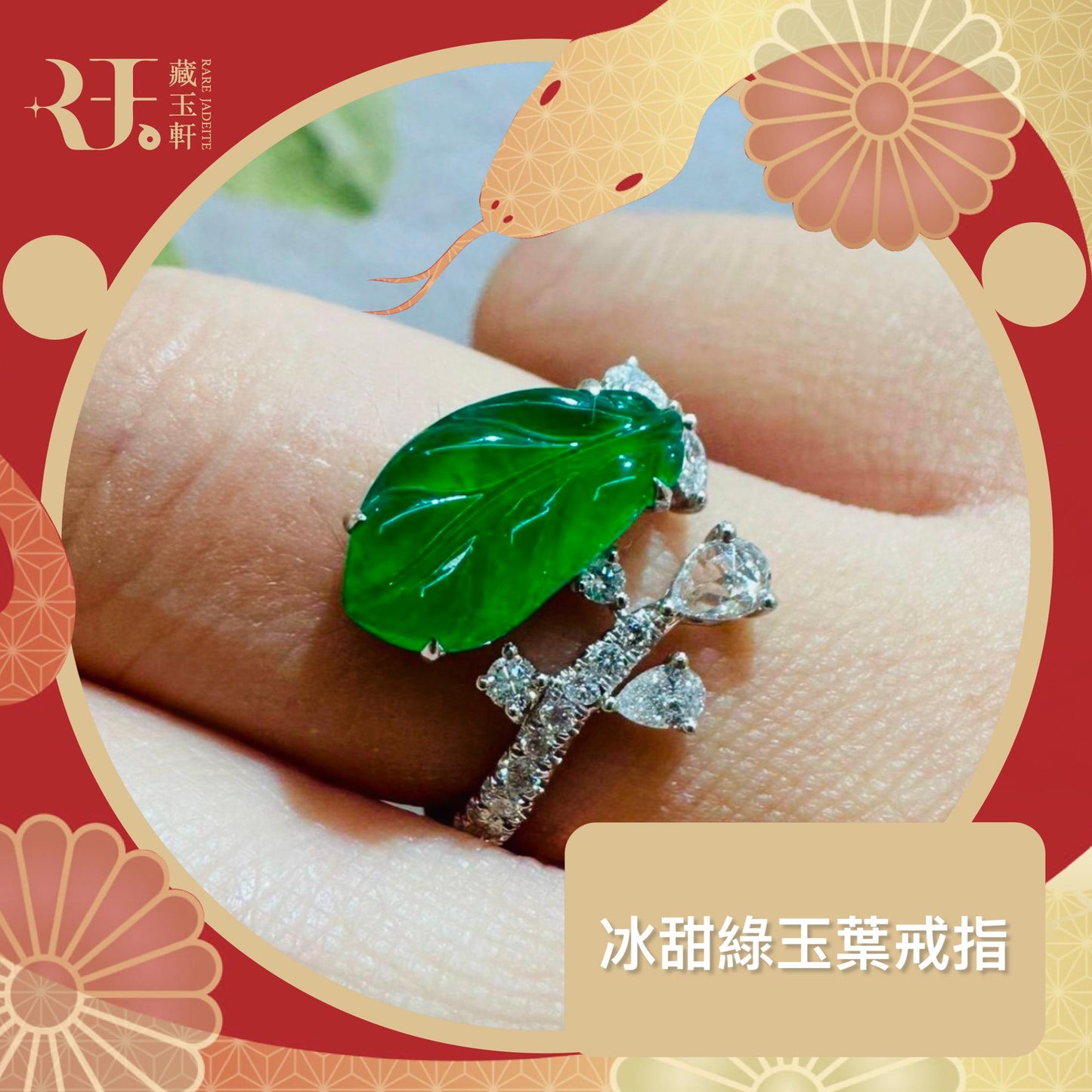 冰甜綠玉葉戒指