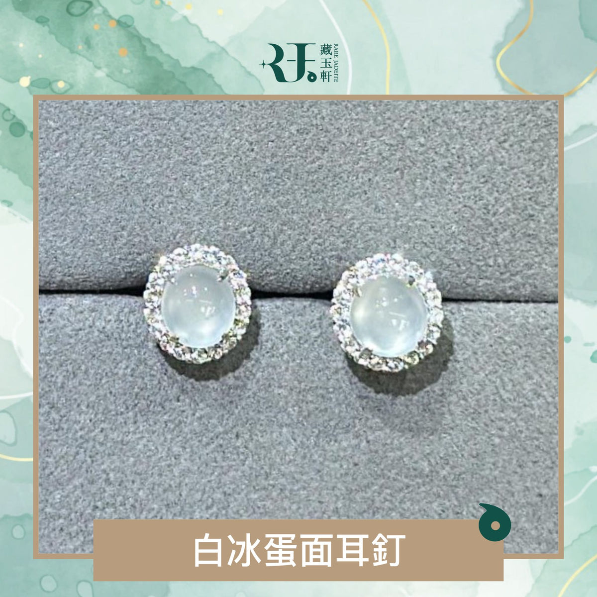 白冰蛋面耳釘