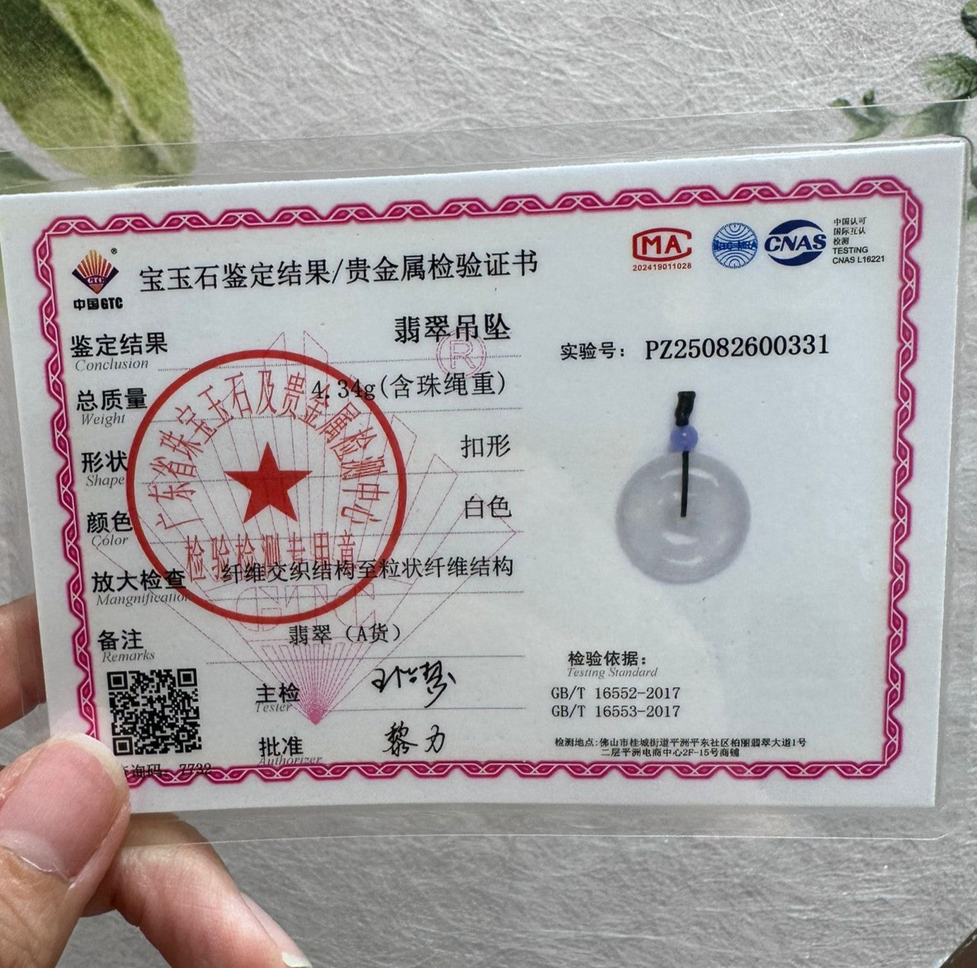 木那厚裝平安扣