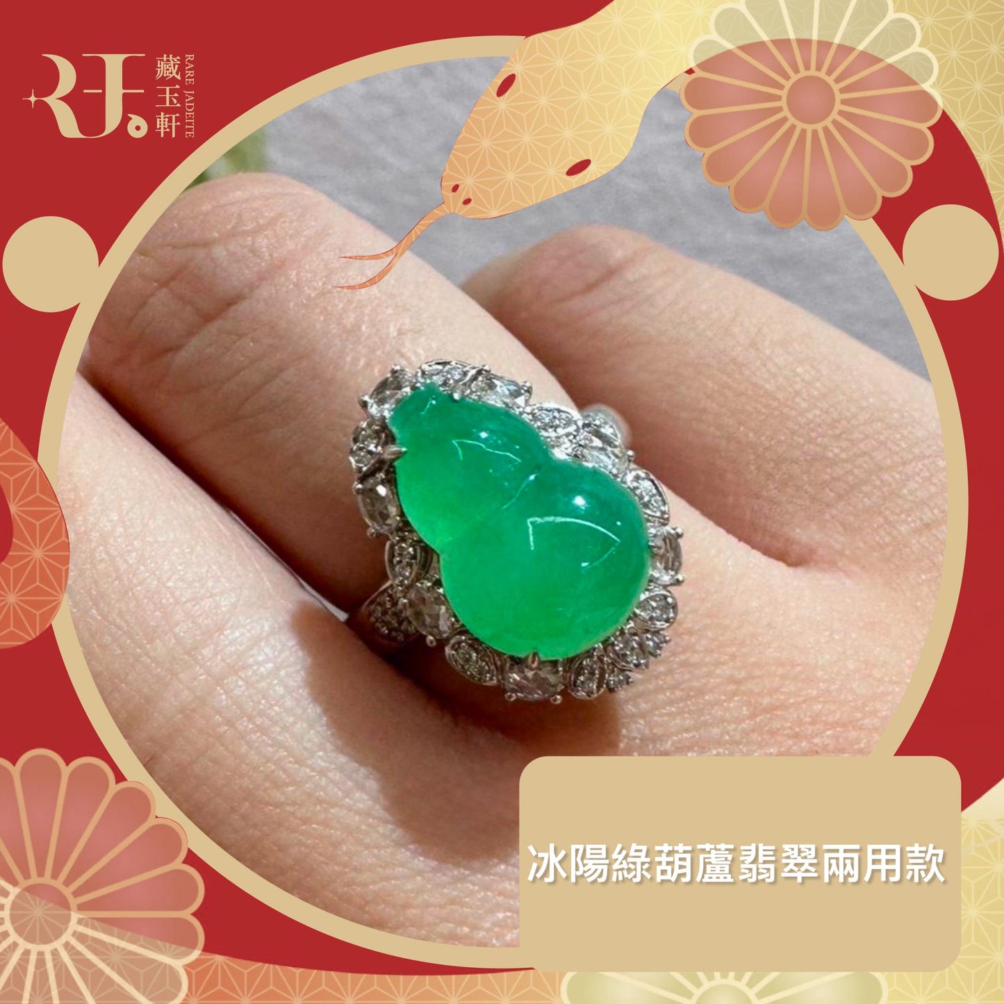 冰陽綠葫蘆翡翠兩用款