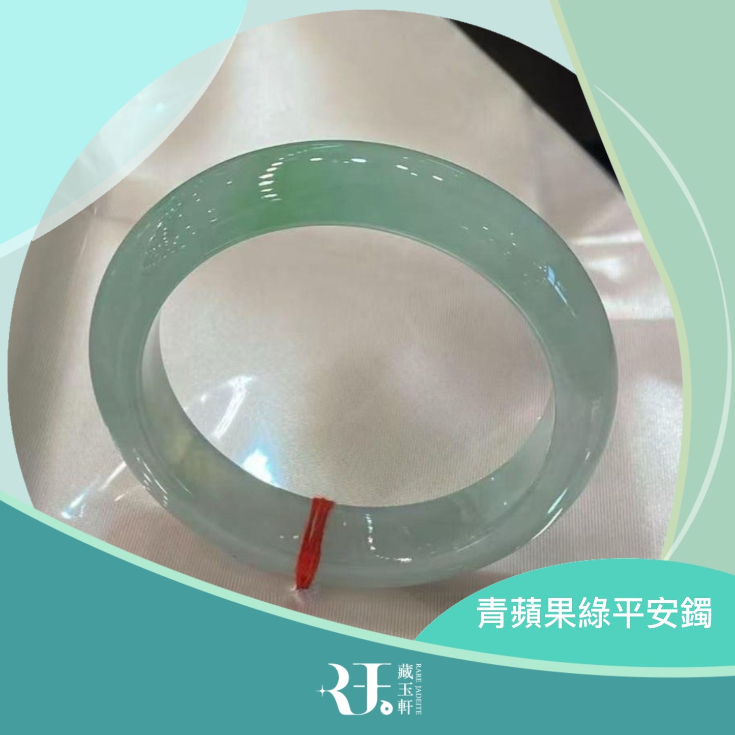 青蘋果綠平安鐲