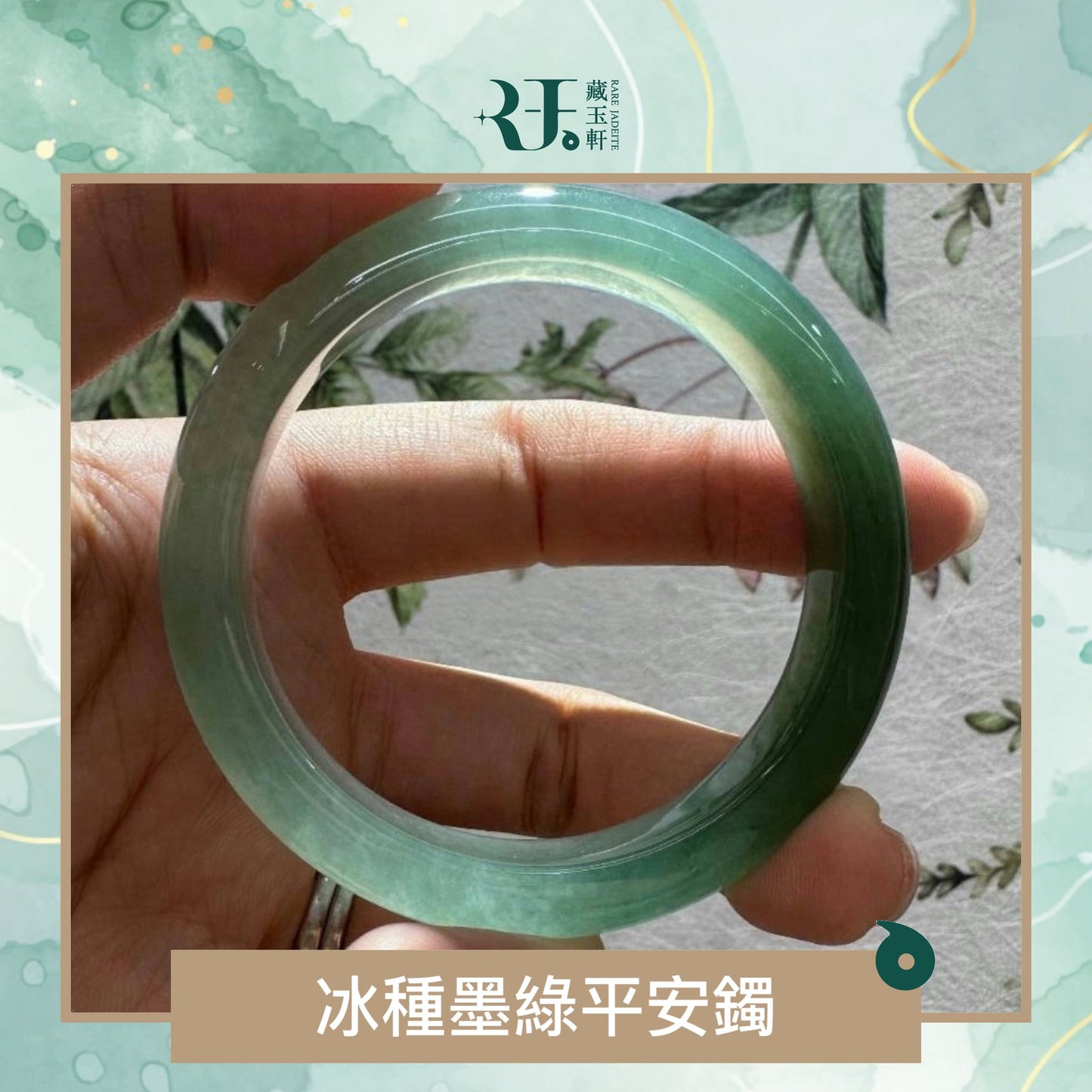 冰種墨綠平安鐲