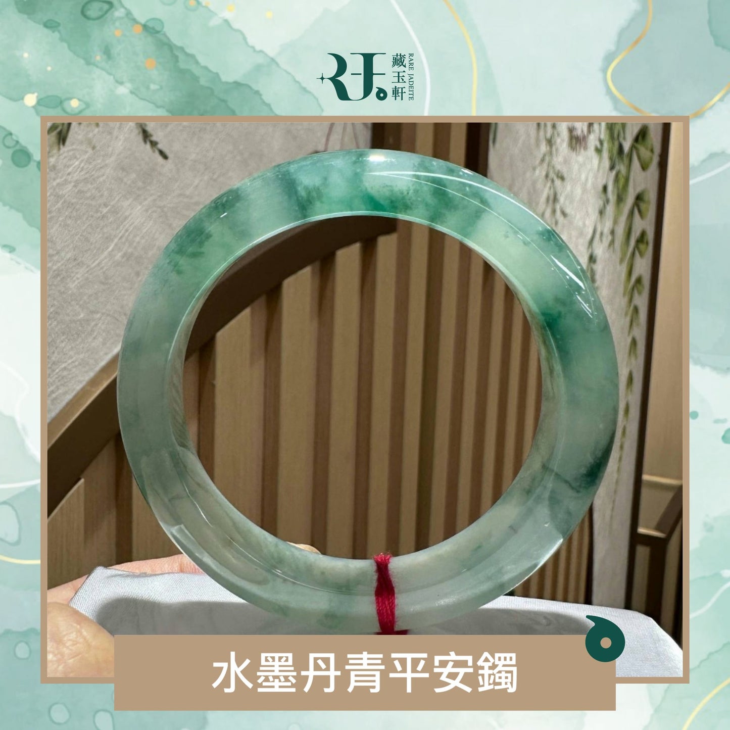 水墨丹青平安鐲