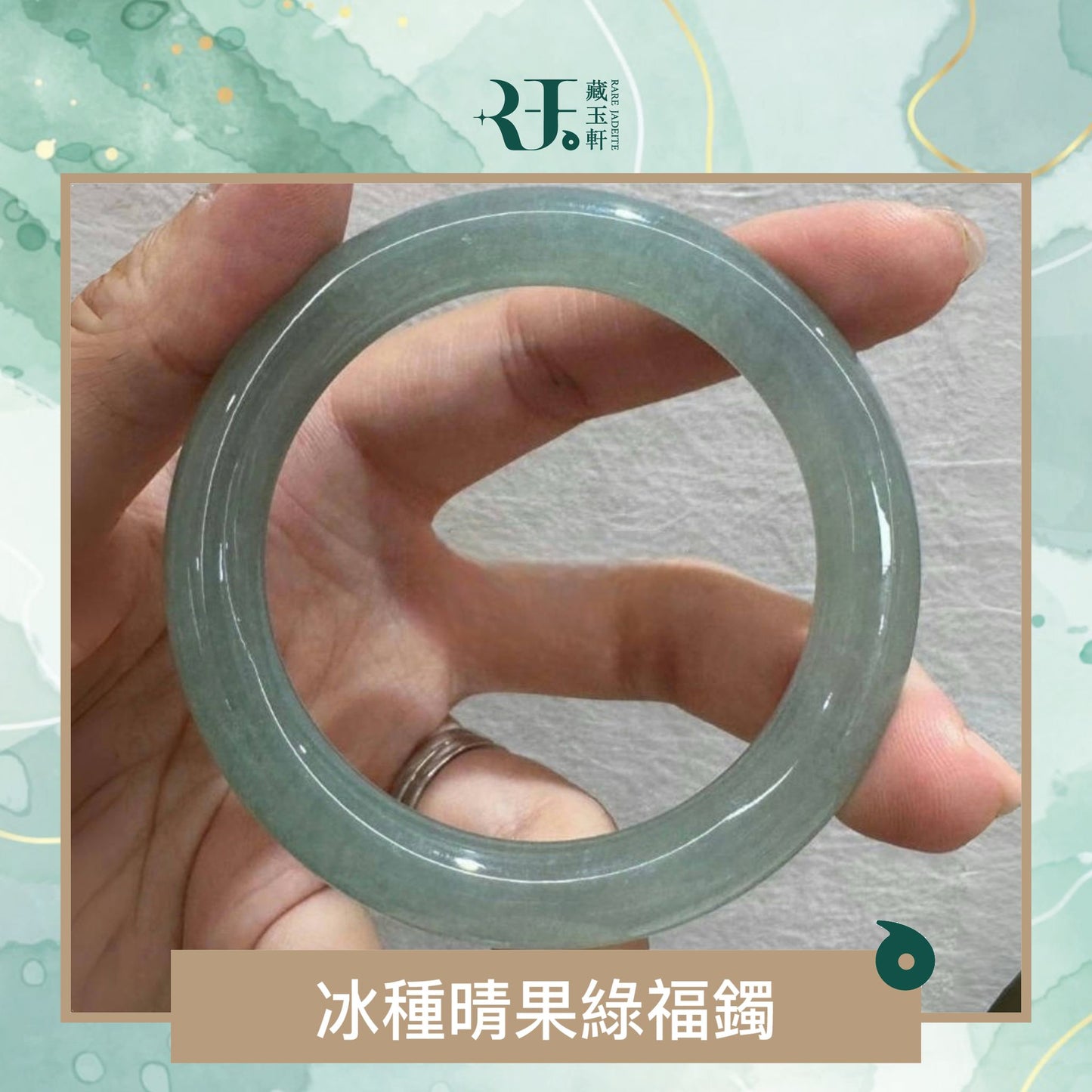 冰種晴果綠福鐲
