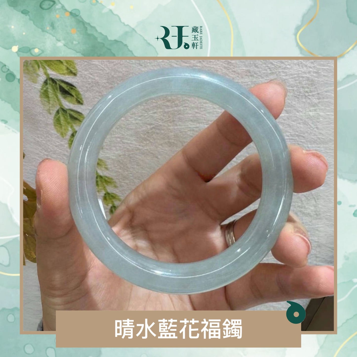 晴水藍花福鐲