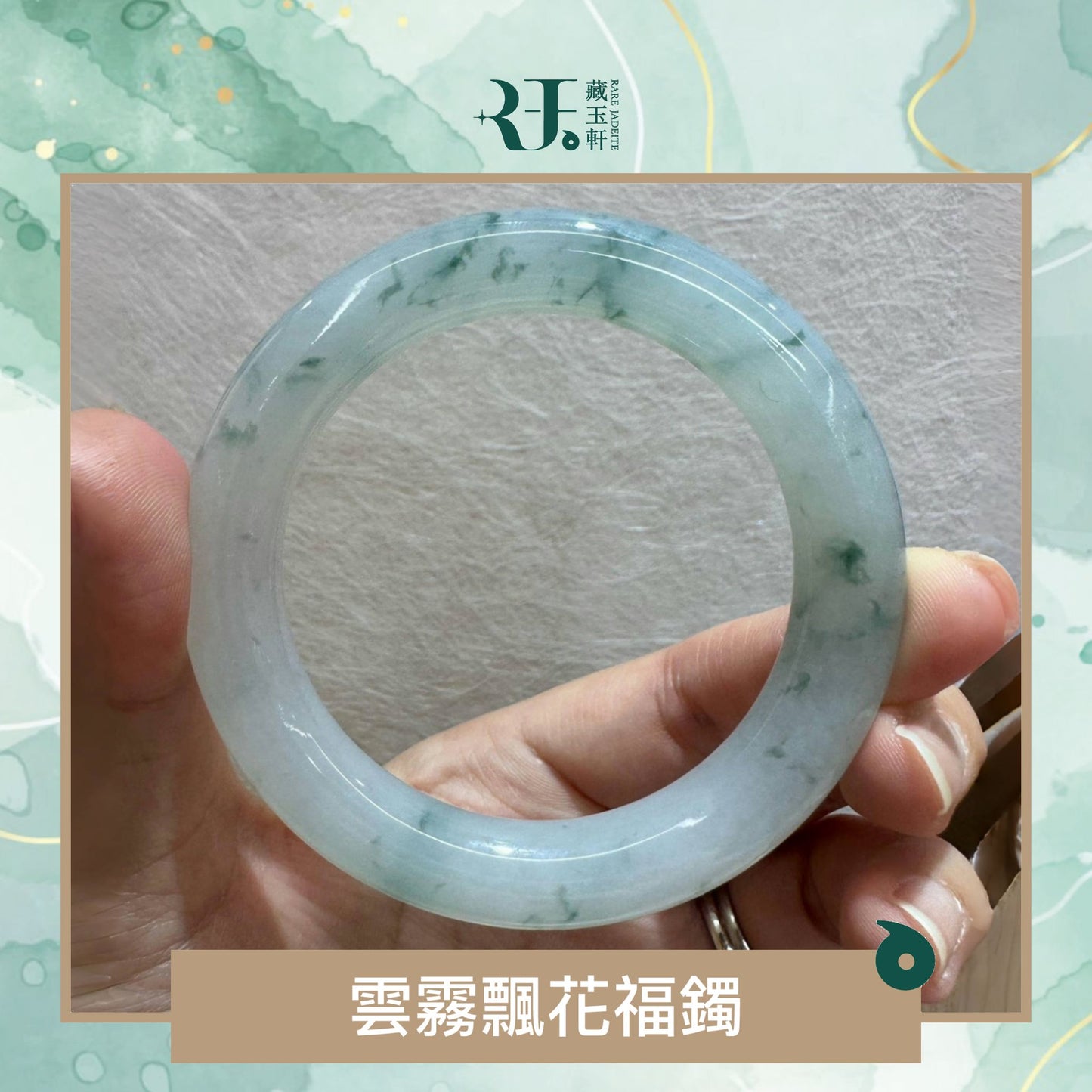 雲霧飄花福鐲