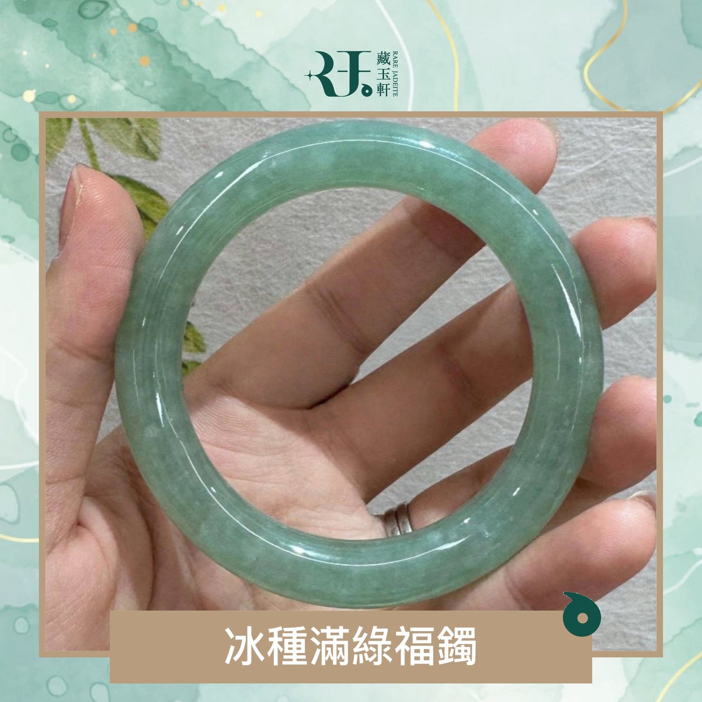 冰種滿綠福鐲