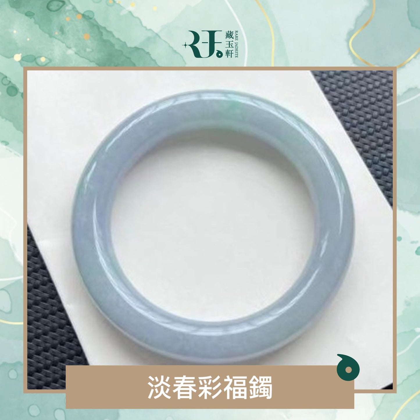 淡春彩福鐲