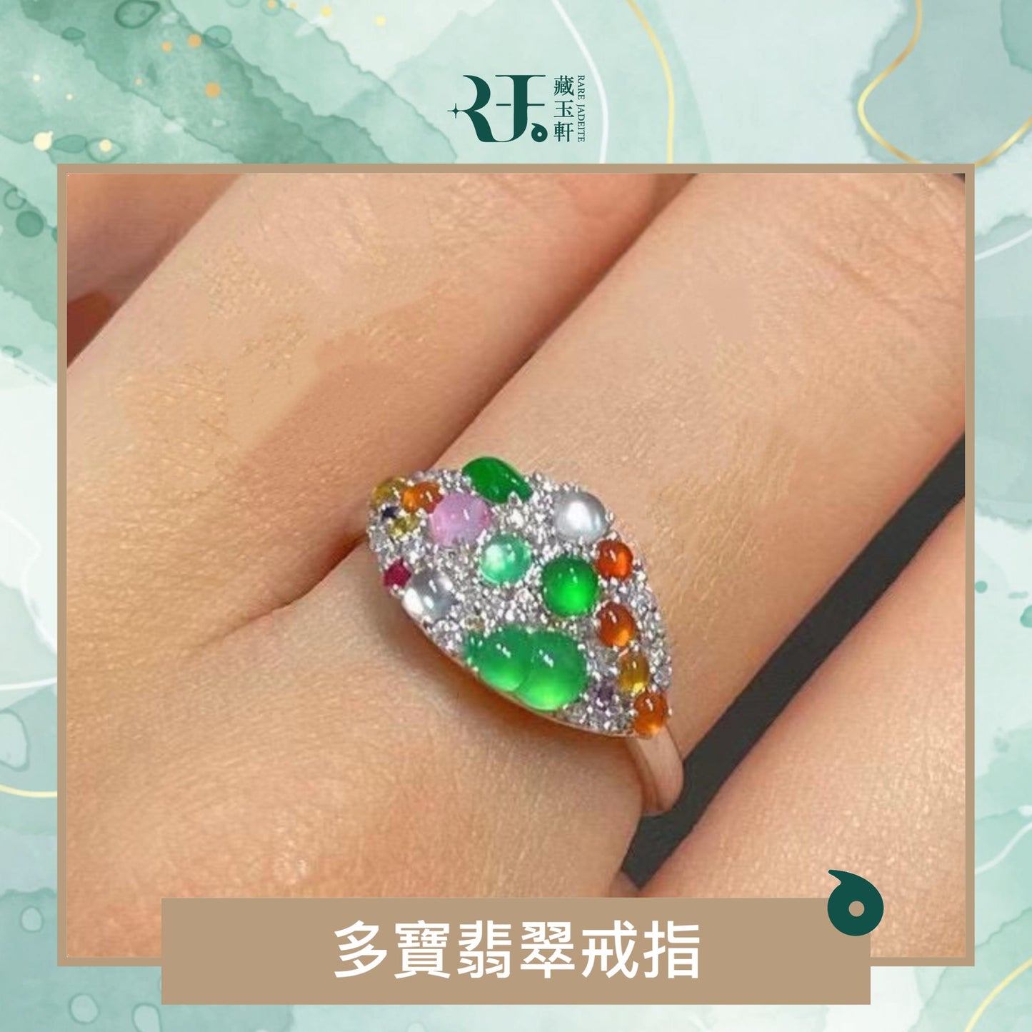 多寶翡翠戒指