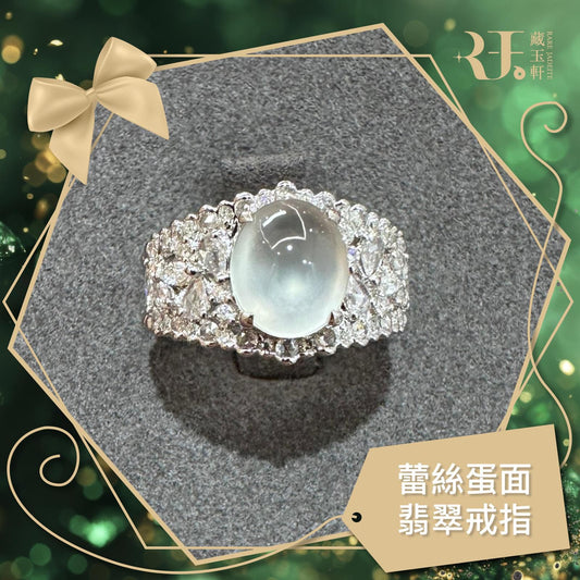 蕾絲蛋面翡翠戒指