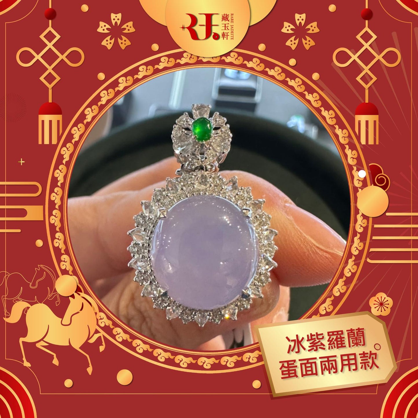 冰紫羅蘭蛋面兩用款