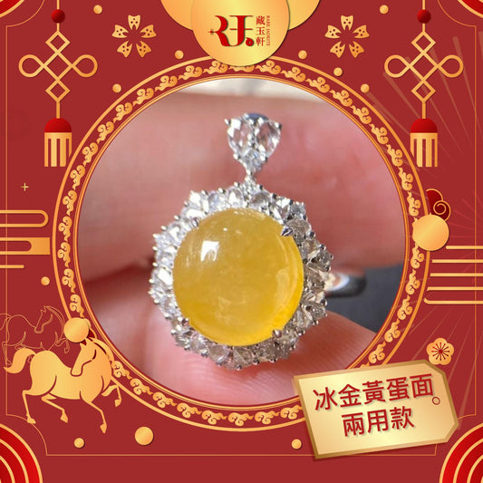 冰金黃蛋面兩用款