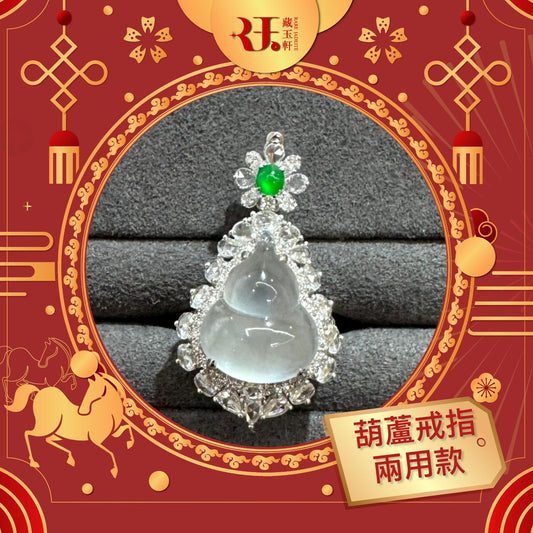 葫蘆戒指兩用款