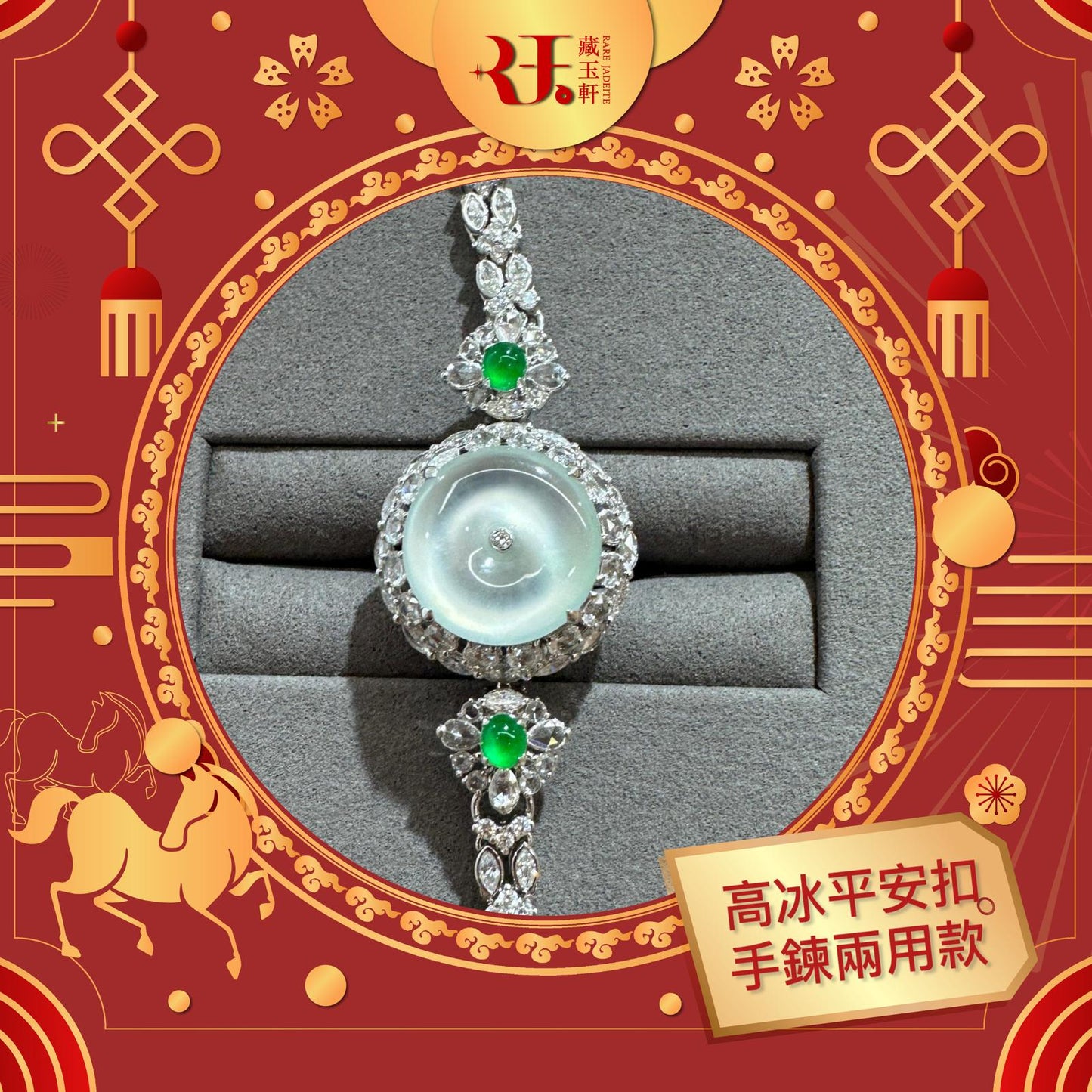 玻璃種平安扣手鍊兩用款