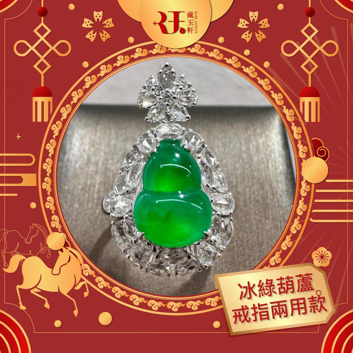 冰綠葫蘆戒指兩用款