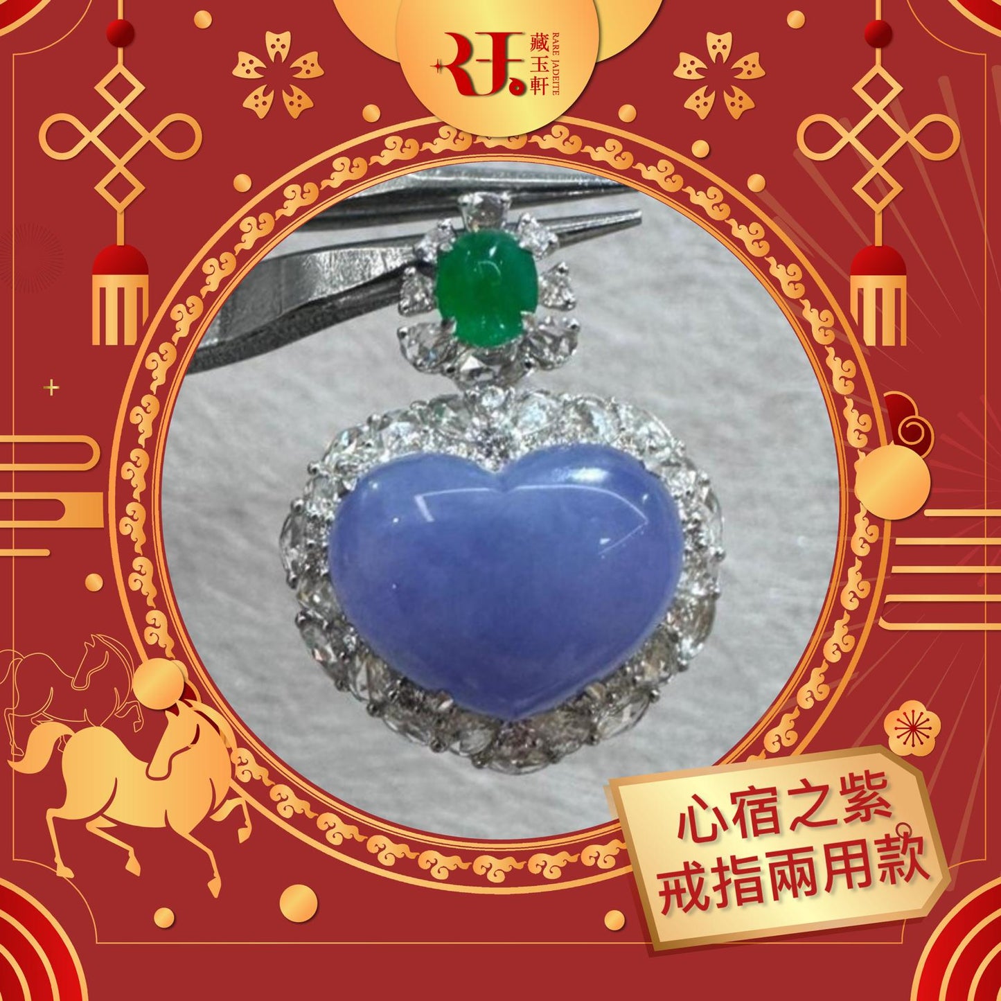 心宿之紫戒指兩用款