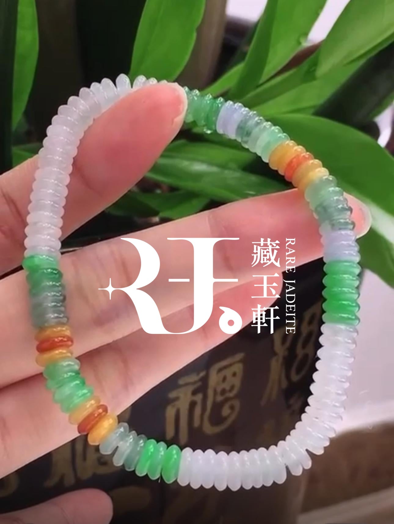 冰三彩平安珠手串