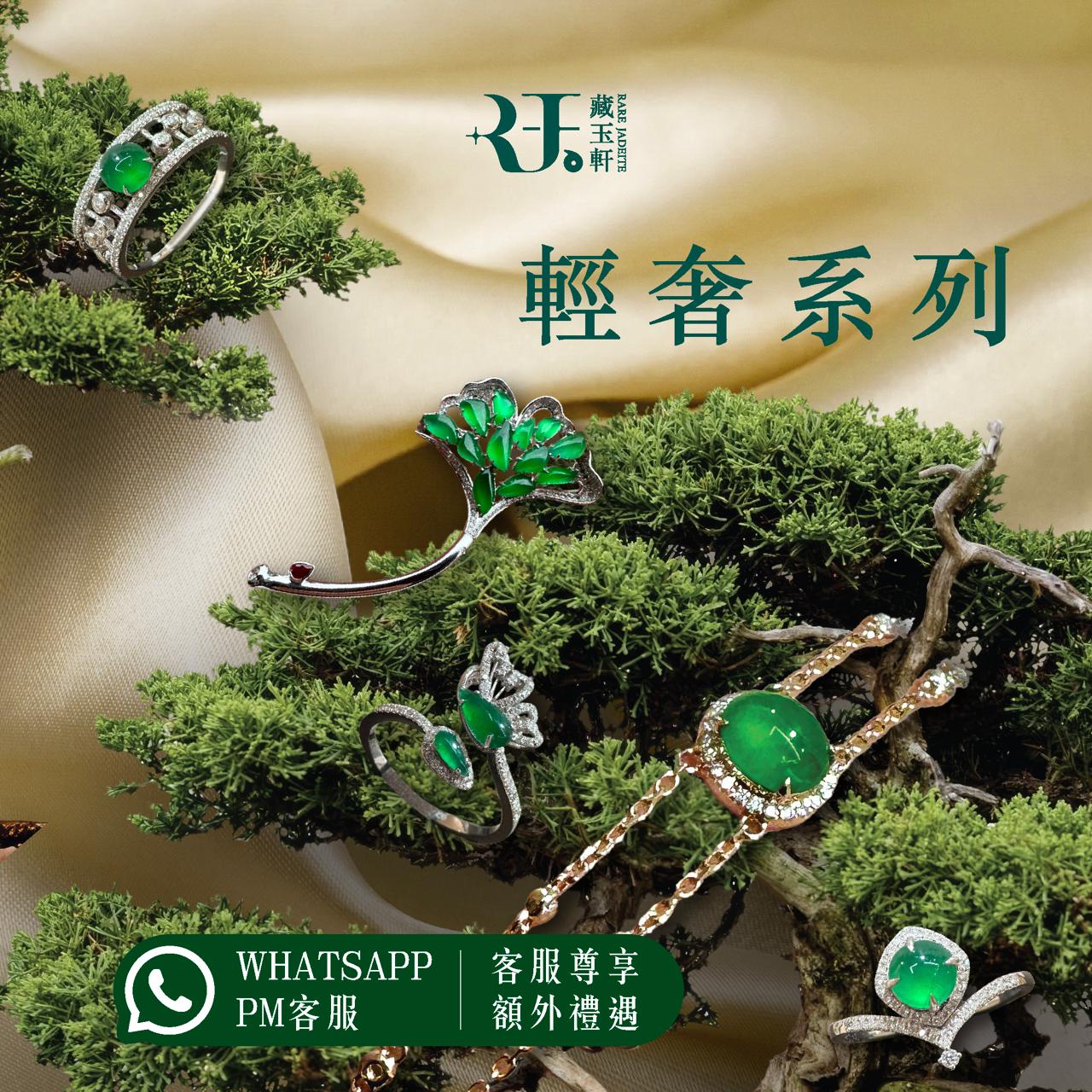 Rare Jadeite 藏玉軒